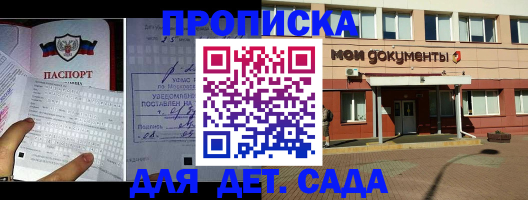 временная регистрация для школы в Балахне