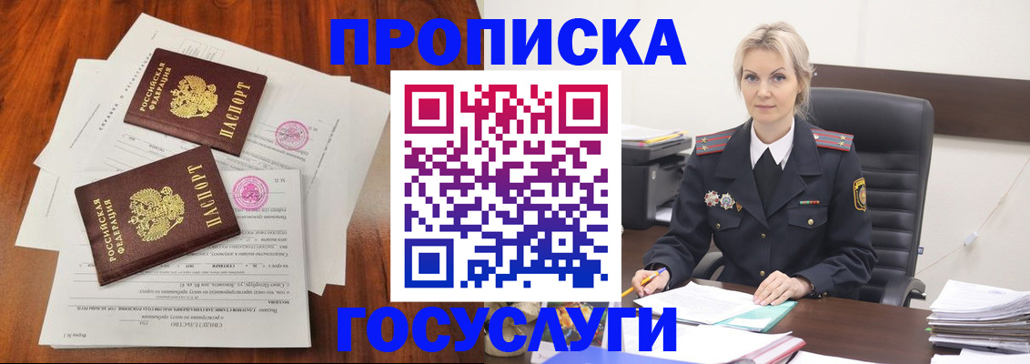 временная прописка в Балахне