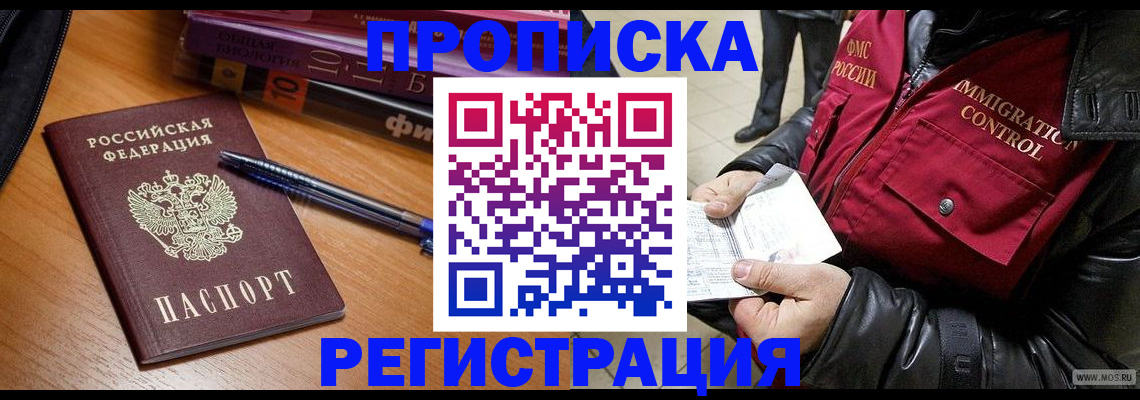 прописка иностранных граждан в Балахне