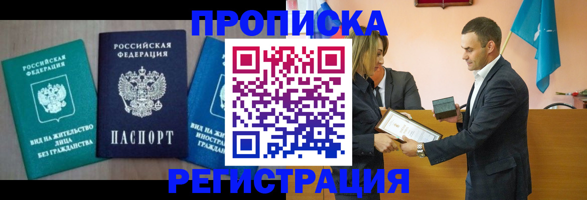 временная прописка в Балахне