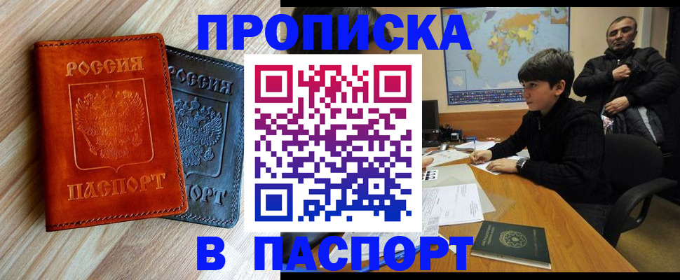 прописка для школы в Балахне